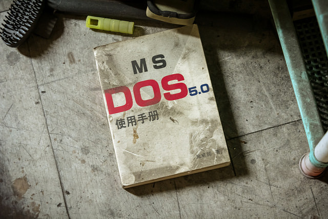 Photo of a Japanese book with the title MS DOS 5.0.